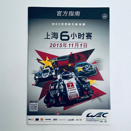Official Programme WEC World Endurance Championship 6 Hours of Shanghai 2015 - Pit-Lane Motorsport